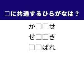 【ひらがなクイズ】埋まると快感！ 空欄を埋める2文字は？ ヒントは水泳のあの種目