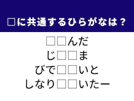 【ひらがなクイズ】爽快感を味わおう！ 空欄に共通する2文字は？ 西欧の国や創作の現場がヒント