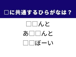 【ひらがなクイズ】ひらめき力が試される！ 空欄に共通する2文字を当てよう！ 西部劇のヒーローがヒント