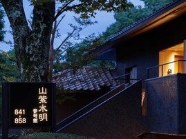 【楽天トラベルセール】「ホテルラフォーレ修善寺 山紫水明」が今だけ特別価格に！ 全室に温泉露天風呂を備えたプライベート感あふれる湯宿【3月13日】