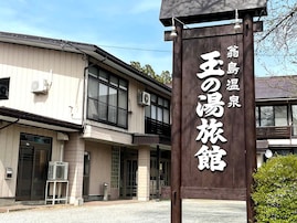 【楽天トラベルセール】「翁島温泉 玉の湯旅館」が今だけ特別価格に！ 自家源泉100％の温泉から磐梯山を一望【3月15日】