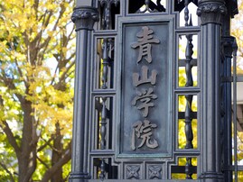 「GMARCHの中で最もお金持ちなイメージがある大学」ランキング！ 2位「青山学院大学」、1位は？