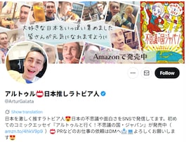 「私の落ち度です」日本推しラトビア人の“お詫び文”に「もっと他に有るでしょ？」「落ち着いて下さい」