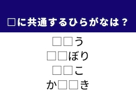 【ひらがなクイズ】解けると爽快！ 共通するひらがな2文字を考えてみよう！ ヒントは「森の恵み」