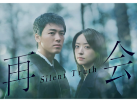 満足度が高かった「2026年冬ドラマ」ランキング！ 2位『再会～Silent Truth～』、では1位は？