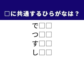 【ひらがなクイズ】解けると爽快！ ひらがな2文字を当ててみよう！ ヒントは「能力の有無」