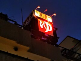 【東京都の人気銭湯】「黒湯の温泉 ゆ〜シティー蒲田」は都心からのアクセスも便利な施設。天然温泉「黒湯」でリラックス