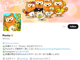 「何やらかしたん」Ponta公式、“配慮を欠いた内容”の投稿を謝罪。「詫びPontaポイントで許すわ」