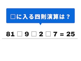 【脳トレ】解けると快感！ 空欄に当てはまる記号は？ 九九の「9の段」がヒント