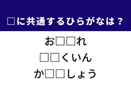 【ひらがなクイズ】解けると楽しい！ 共通する2文字を考えてみよう。ヒントは生き物の世話をする人