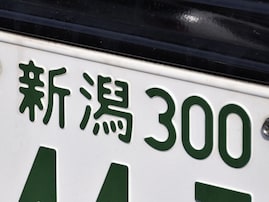 ナンバープレートでお金持ちだと思う「北陸地方の地名」ランキング！ 2位「新潟」を抑えた1位は？【2026年調査】