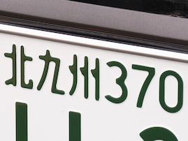 ナンバープレートでお金持ちだと思う「九州地方の地名」ランキング！ 2位「北九州」を抑えた1位は？【2026年調査】