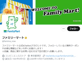 「こういう広告マジで嫌い」ファミリーマート、“お詫び”キャンペーンに賛否「こんなことするなんて残念」