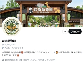 「存在しない動物園？」鈴原動物園、カオス過ぎる理由で臨時休園へ「ずっと休園じゃないですかwww」