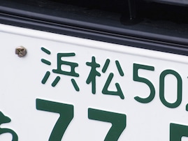 「ナンバープレートにしたい」と思う静岡県の地名ランキング！ 2位「浜松市」を抑えた1位は？【2026年調査】
