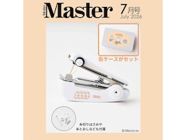 【付録】miffyの「ハンディ・ミシン＆缶ケースセット」が付いてくる！ 予約必須の『MonoMaster 2026年7月号』は5月25日発売