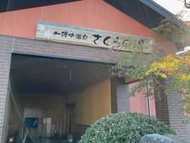 【宮城県】最寄駅から徒歩10分圏内の人気スーパー銭湯3選！ 癒しの天然温泉や本格サウナでリラックス