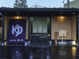 【長野県の人気日帰り温泉】「湯の華銭湯 瑞祥 上山田本館」は2つの源泉を贅沢にかけ流す施設。巨石が並ぶ「岩風呂」でリラックス