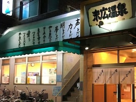 【大阪府の穴場銭湯】「末広温泉」は大阪一熱い風呂と本格サウナが楽しめる施設。天然地下水の水風呂でリラックス