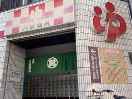 【大阪府の穴場銭湯】「八坂温泉」はバラエティ豊かな設備が魅力の老舗施設。露天風呂やサウナでリラックス