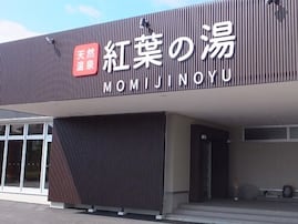 【青森県の人気日帰り温泉】「天然温泉 紅葉の湯」は源泉かけ流しの湯が自慢の施設。多彩な内湯と露天風呂でリラックス