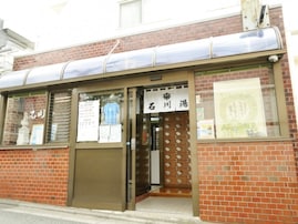 【東京都の穴場銭湯】「石川湯」は“シモキタ”のオアシスとして親しまれる施設。漢方薬湯や超音波ジェットでリラックス