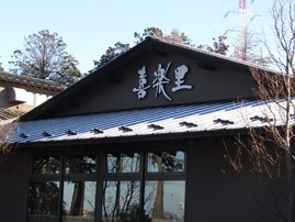 【茨城県の人気スーパー銭湯】「つくば温泉 喜楽里 別邸」は高級感あふれる温浴施設。源泉掛け流しの天然温泉でリラックス
