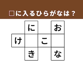語彙力が試される！ □に入るひらがなは？ 空欄を埋めてパズルを完成させよう【クロスワードパズルクイズ】