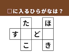 1分でストレス解消！ 空欄に共通する2文字は？生活に身近な言葉がヒント【クロスワードパズルクイズ】