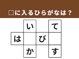 【クロスワードパズルクイズ】解けるとすっきり！ 空欄に共通する2文字は？植物にまつわる言葉がヒント