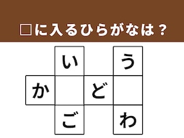【クロスワードパズルクイズ】1分で正解できるかな？ 空欄に共通する2文字は？甘い果物や夏の必需品がヒント