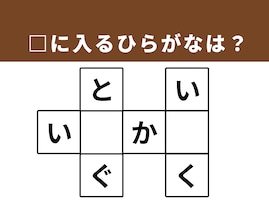 【クロスワードパズルクイズ】1分ですっきり！ □に入るひらがなは？ 「事務や生活の道具」がヒント