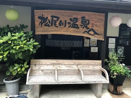 【徳島県の人気日帰り温泉】「松尾川温泉」は四国屈指のぬるぬる美肌湯が自慢の施設。源泉かけ流し100%でリラックス