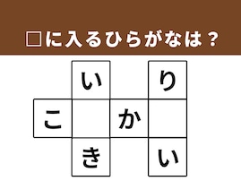 【クロスワードパズルクイズ】解けると楽しい！ □に入るひらがなは？ ヒントは「学問の分野」