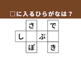 【クロスワードクイズ】1分でストレス解消！ 空欄に共通するひらがなは？ 暮らしを支える身近なものがヒント