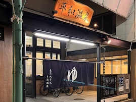【大阪府の穴場銭湯】「平和温泉」は石橋商店街にある天然地下水の銭湯。パワフルスチームサウナでリラックス