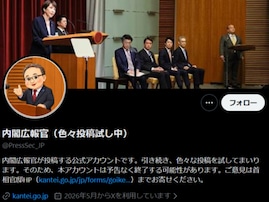 「はい最悪」内閣広報官アカウントの“報告”に批判の声殺到「Xで遊んでるんじゃないよ」「信頼性が下がる」