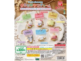 2026年6月発売！「サンリオキャラクターズ 手作りおやつチャーム ＃アイシングクッキー＆パッケージ」全6種が見逃せない【最新ガチャ情報】