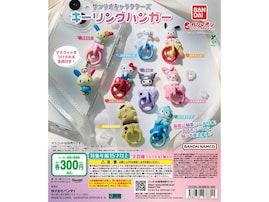 2026年6月発売！ 貼るだけで手軽に可愛くなる「サンリオキャラクターズ キーリングハンガー」全8種が見逃せない【最新ガチャ情報】