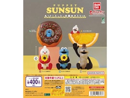 2026年6月発売！ 待望の第2弾「パペットスンスン もっと！スンスンを探せマスコット」全5種が見逃せない【最新ガチャ情報】