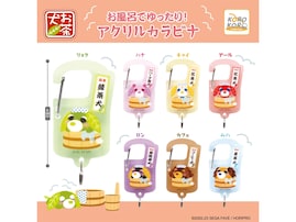 お風呂でくつろぐ姿がキュート！ 2026年6月発売「お茶犬 お風呂でゆったり！アクリルカラビナ」全7種が見逃せない【最新ガチャ情報】