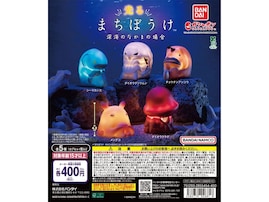 人気シリーズ「まちぼうけ」に"光る"仕様が登場！ 2026年6月発売「光るまちぼうけ 深海のなかまの場合」全5種が見逃せない【最新ガチャ情報】
