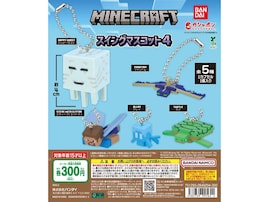 300円でうれしい！ 2026年6月発売「MINECRAFT スイングマスコット4」全5種が見逃せない【最新ガチャ情報】