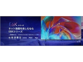【Amazonお買い得情報】ハイセンス「スマートテレビ」が特別価格で登場中【6月16日】