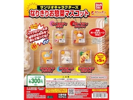 300円だからコンプしたい◎ サンリオキャラがお惣菜に変身した、2026年6月発売「サンリオキャラクターズ なりきりお惣菜マスコット」全5種が見逃せない【最新ガチャ情報】