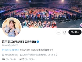 「デートのお誘いかと」FRUITS ZIPPER・真中まな、“今度一緒に”呼び掛けに「ビビったw」「DM来たのかと」反響