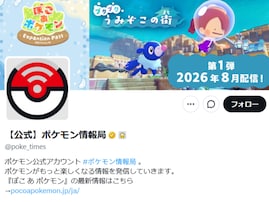 「遂に発表か！」ポケモン公式が意味深投稿、ファン騒然「エメラルド版配信決定だったら」「きたー」期待の声