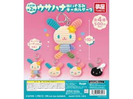 10cmで大満足のサイズ感！ 2026年6月発売「サンリオ ウサハナ ぬいぐるみキーホルダー2」全4種が見逃せない【最新ガチャ情報】