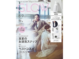 【付録】DEAN & DELUCAのロゴ入り「ハンドル付きステンレスボトル」が付いてくる！ 『GLOW 2026年8月・9月合併号増刊』が6月26日発売