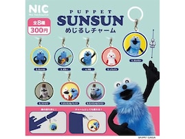 人気商品が待望の再販！ 2026年6月発売「パペットスンスン めじるしチャーム」全8種が見逃せない【最新ガチャ情報】